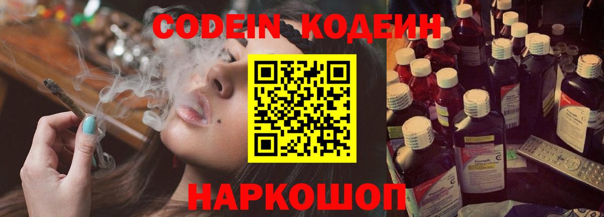 Кодеин Purple Drank Карталы