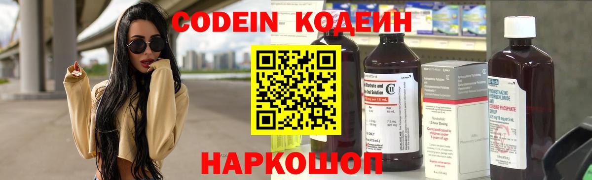 Кодеиновый сироп Lean напиток Lean (лин)  Кодеин Purple Drank  Вход с VPN  Карталы 